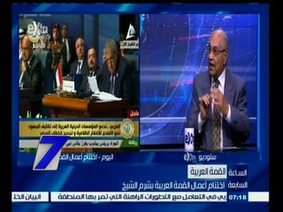 #السابعة | الحلقة الكاملة 29 مارس 2015 | اختتام أعمال القمة العربية بشرم الشيخ
