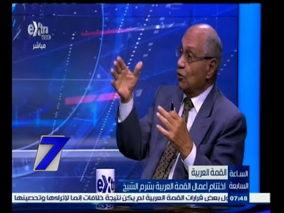 #السابعة | القمة العربية | اختتام أعمال القمة العربية بشرم الشيخ | الجزء الثاني
