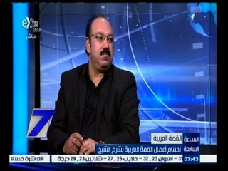 #السابعة | القمة العربية | اختتام أعمال القمة العربية بشرم الشيخ | الجزء الأول