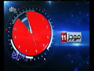 #غرفة_الأخبار | موجز أخبار الحادية عشرة صباحا | 29 مارس 2015