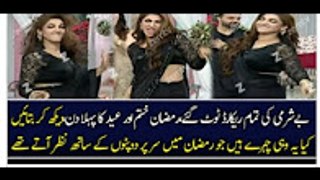 ‫پاکستانی ٹی وی چینلز نے اس بار تو عید کے دن بےشرمی کے ریکارڈ توڑ دیے ہے. کمینٹ کرے‬