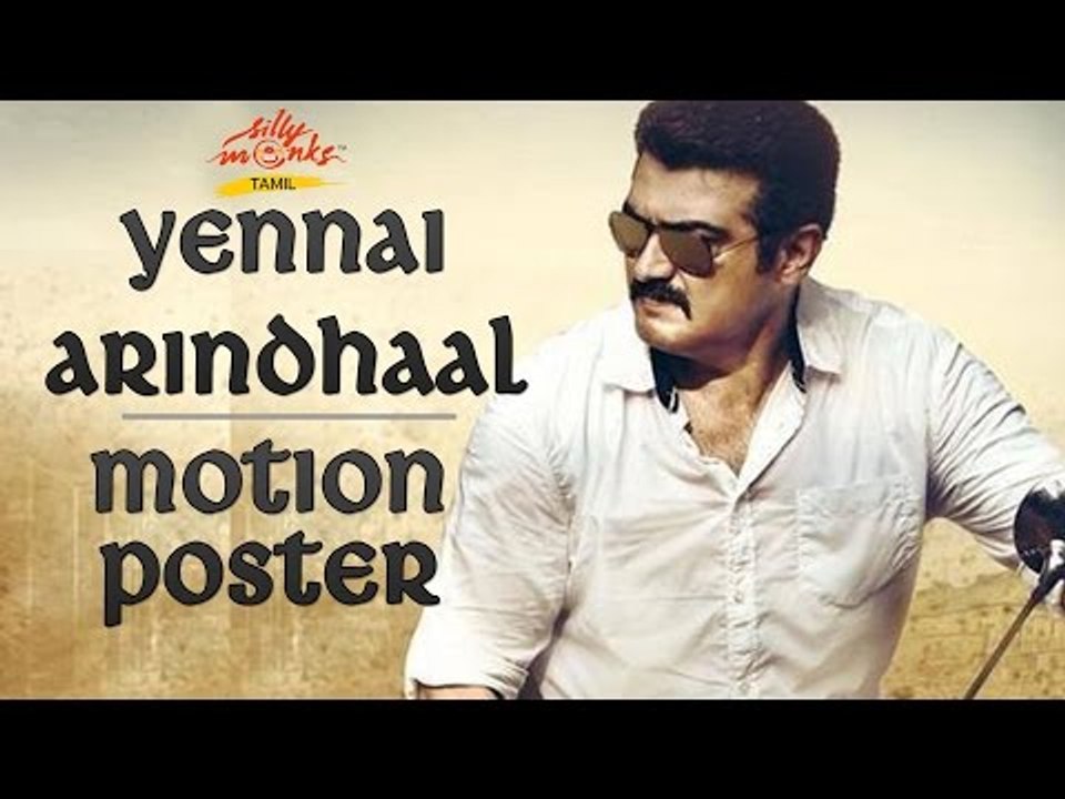 Yennai Arindhaal First Look Motion Poster - Ajith, Anushka, Trisha