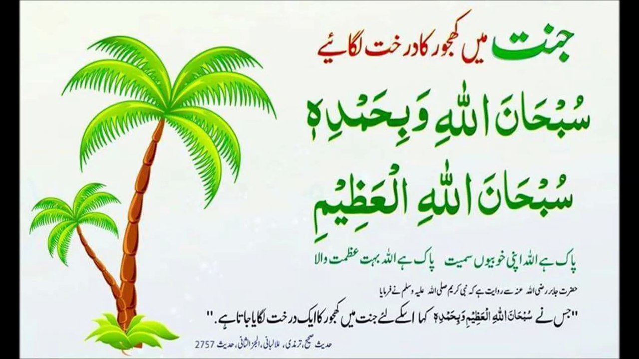 جنت میں درخت