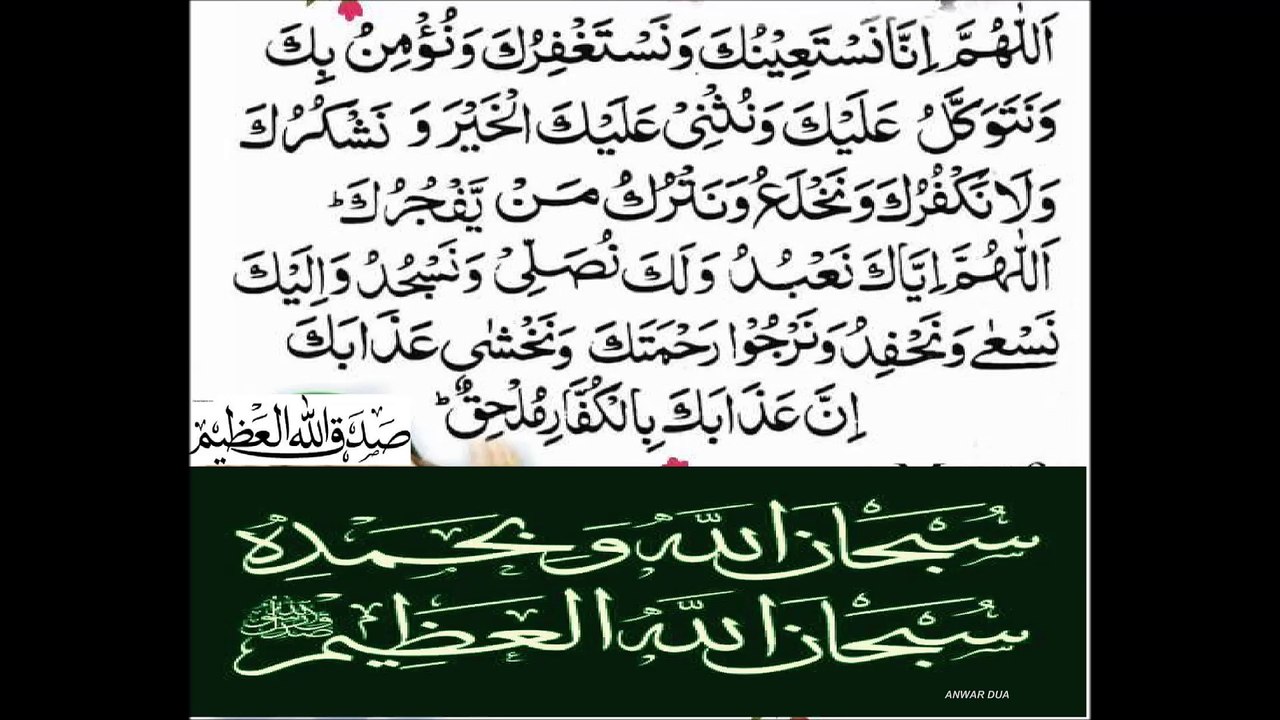 عشا نماز میں پڑھے دعا قنوت