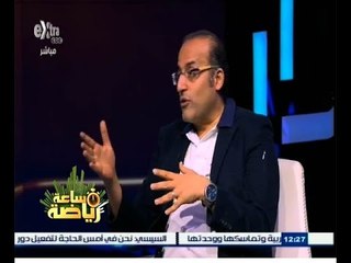 下载视频: #ساعة‪_‬رياضة | الحلقة الكاملة 28 مارس 2015 | لقاء خاص مع عضو مجلس نقاية الصحفيين 