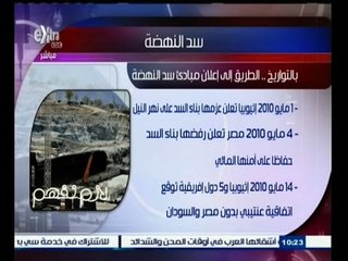 #لازم_نفهم | المعلومات الهندسية عن سد النهضة والمخاوف من بنائها