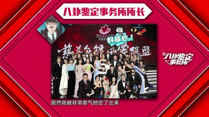《八卦鉴定事务所》第20170629期：杨幂强行抢C位被指耍心机 为避嫌与李易峰同场不同框 Gossip Appraisal Office:【芒果TV官方超清版】