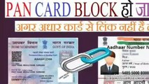 How to link AADHAR Card with PANCARD  Easily Step by Step-- Through SMS and Website Easily in Hindi