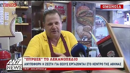 "Λιώνουν" από τον καύσωνα αλλά αντέχουν οι Εύζωνες