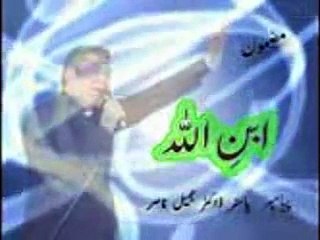 Ibn-e-Allah by Dr.Jamil Nasir