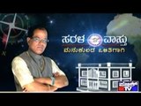 Public TV | Sarala Vastu | May 8th, 2016 | 6 PM