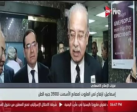 رئيس الوزراء: لا زيادة فى أسعار السولار للمخابز و رغيف العيش لن يتأثر.. ارتفاع ثمن المازوت لمصانع الأسمنت لـ3500 جنيه ل