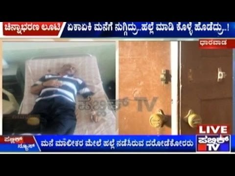 Burglars Break Into House, stole valuables