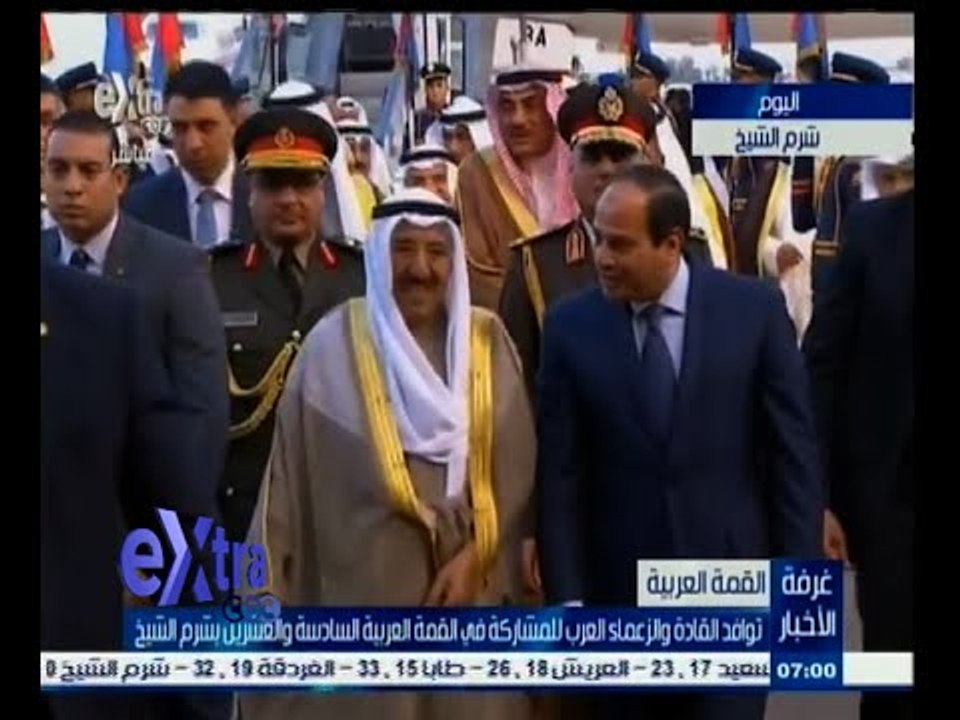 #غرفة_الأخبار | شاهد .. توافد القادة والزعماء العرب للمشاركة في القمة الـ 26 بشرم الشيخ