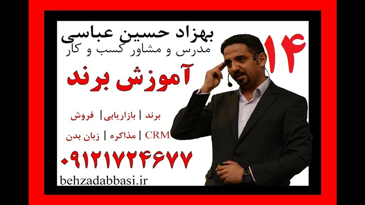 مشاور برند مشاوره برند مشاوره برندینگ بهزاد حسین عباسی
