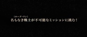 【号泣必至】『ローグ・ワン／スター・ウォーズ・ストーリー』BD&DVD