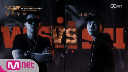 [8회 선공개/단독] "플로우식 vs 서출구" 이번 주 둘 중 하나만 살아남는다!