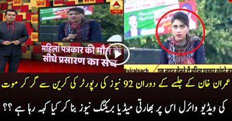 Indian Media Report On Pakistani Reporter