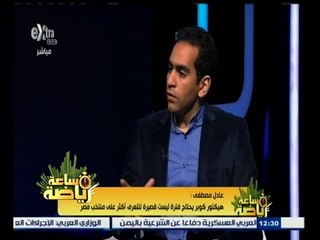 #ساعة‪_‬رياضة | الحلقة الكاملة 26 مارس 2015 | تحليل للمباراة الودة بين منتخب مصر وغينيا الاستوائية