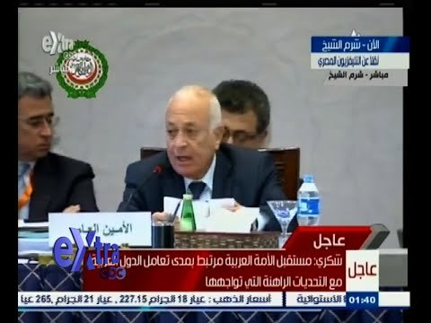 #غرفة_الأخبار | كلمة نبيل العربي الأمين العام للجامعة العربية في اجتماع وزراء الخارجية العرب