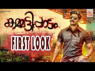 ദുൽഖറിന്റെ കമ്മട്ടിപ്പാടം ഫസ്റ്റ് ലുക്ക്  || 'Kammatipaadam' first look || Dulquer Salmaan