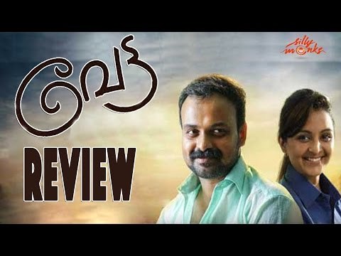Vetta Review ( വേട്ട റിവ്യൂ ) || Rajesh Pillai | Kunchacko Boban | Manju Warrier