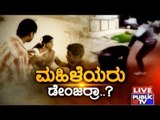Public TV | Zindagi Vishesha:ಮಹಿಳೆಯರು ಡೇಂಜರ್ರಾ..? | May 6th, 2016