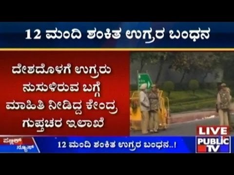 Delhi Police Arrests 12 Suspected Terrorists