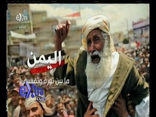 #غرفة_الأخبار | جولة إخبارية مع #نانسي‪_‬نور لمتابعة ما يحدث باليمن يوم 25 مارس 2015