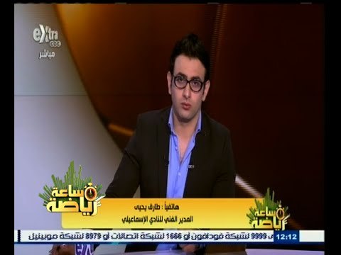 #ساعة‪_‬رياضة | طارق يحيى : لم يرسل إلينا أي خطاب رسمي بشأن مواعيد مباريات الدوري