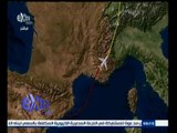 #غرفة_الأخبار | لوفتهانزا : الطائرة فقدت الاتصال ببرج المراقبة الفرنسي على ارتفاع 6 ألاف قدم