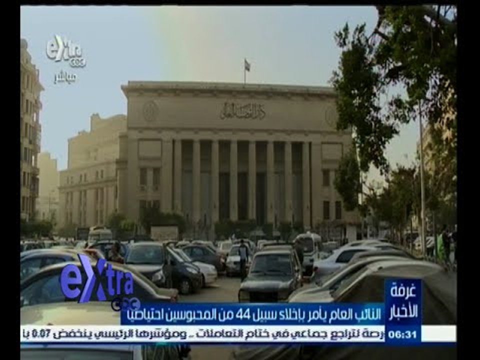 #غرفة_الأخبار | النائب العام يأمر بإخلاء سبيل 44 من المحبوسين احتياطيا