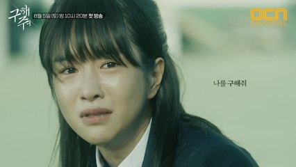 [캐릭터 예고] 임상미(서예지) '여긴 지옥이야, 날 구해줘'