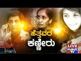 Public TV | Zindagi Vishesha: ಹೆತ್ತವರ ಕಣ್ಣೀರು | June 7, 2016