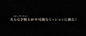 【号泣必至】『ローグ・ワン／スター・ウォーズ・ストーリー』BD&DVD発売