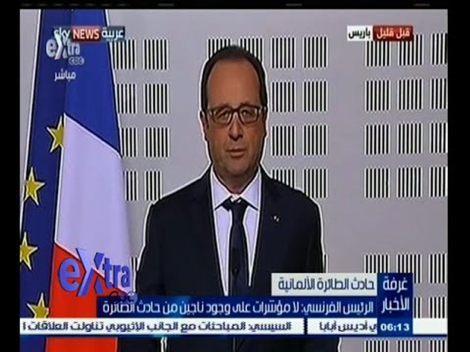 #غرفة_الأخبار | الرئيس الفرنسي : لا مؤشرات على وجود ناجين من حادث الطائرة الألمانية