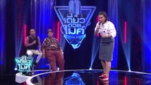 กะทิ รอบ Battle หัวข้อ นอ�