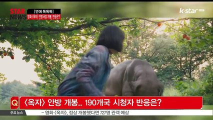 [연예 톡톡톡] 안방 개봉 [옥자] 뜨거운 시청자 반응.. 봉준호 감독은 누구