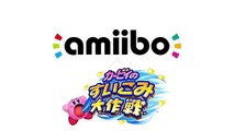 amiibo × カービィのすいこみ大作戦 紹介映像