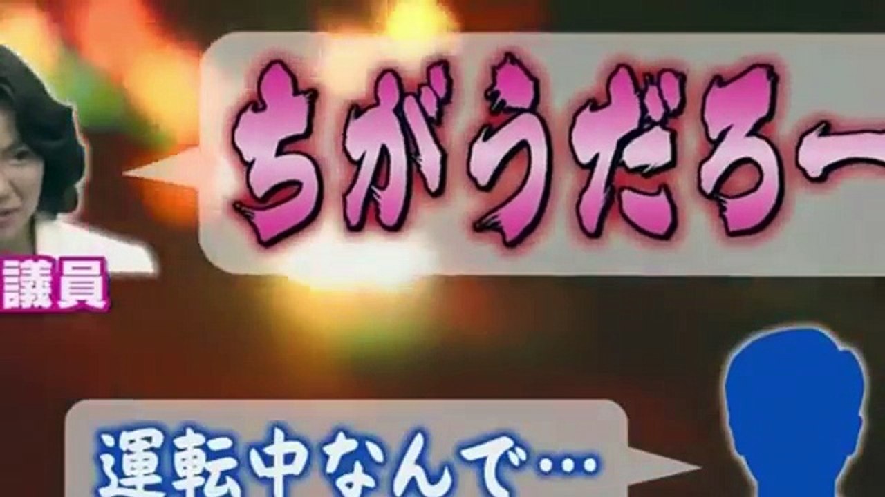 【この、ハゲーー！！】豊田真由子議員の罵声をまとめてみた。