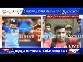 Indo- Bangla T20 Match- Fraud In Ticket Booking System?