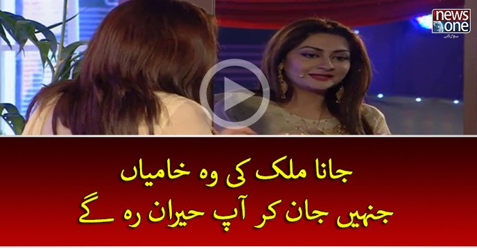 #JanaMalik Ki Wo Khamiyan Jinhen Jan Kar Ap Heran Reh Jain Gey