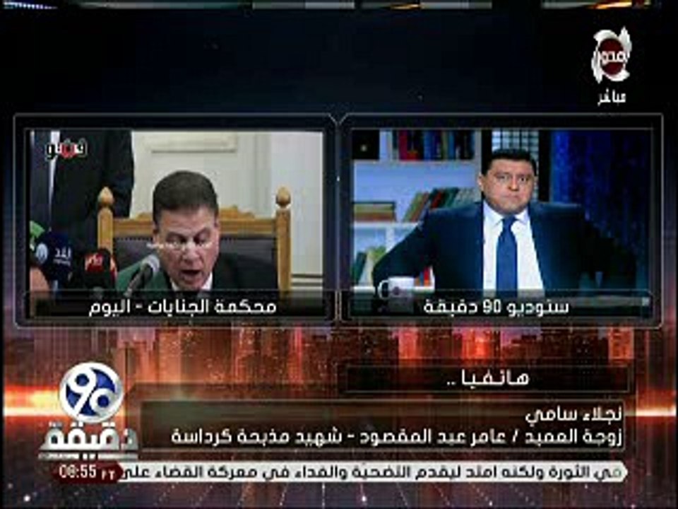 «90 دقيقة» يبرز فيديو فيتو: فرحة هيستيرية لمتهم بـ«مذبحة كرداسة» بعد البراءة
