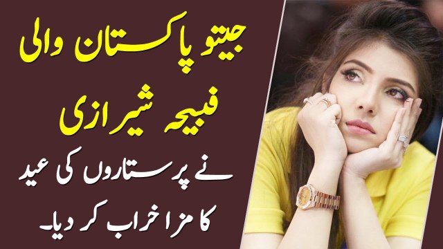 Jeeto Pakistan Wali Fabiha Sherazi Nay Eid Ka Maza Khraab Kar Diya