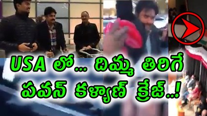 Pawan Kalyan Craze In USA : Watch Video | Filmibeat Telugu