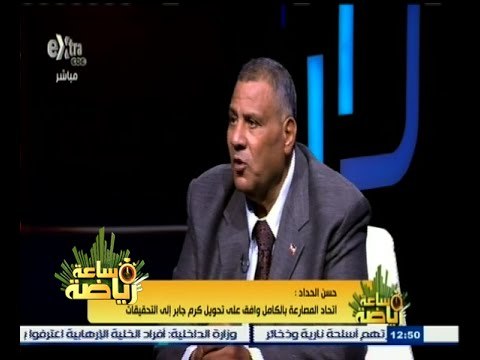 #ساعة‪_‬رياضة | رئيس اتحاد المصارعة : كرم جابر يعيش في دور الأسطورة