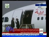 #غرفة_الأخبار | شاهد .. لحظة وصول الرئيس السيسي إلي مطار السودان