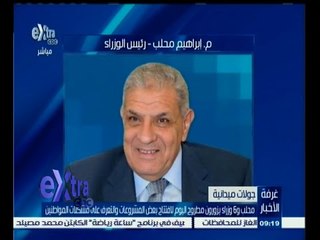 #غرفة_الأخبار | محلب و 6 وزراء يزورون مطروح اليوم لافتتاح بعض المشروعات