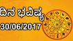 Daily Astrology 30/06/2017: Future Predictions For 12 Zodiac Signs| Oneindia Kannada