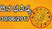 Daily Astrology 30/06/2017: Future Predictions For 12 Zodiac Signs| Oneindia Kannada
